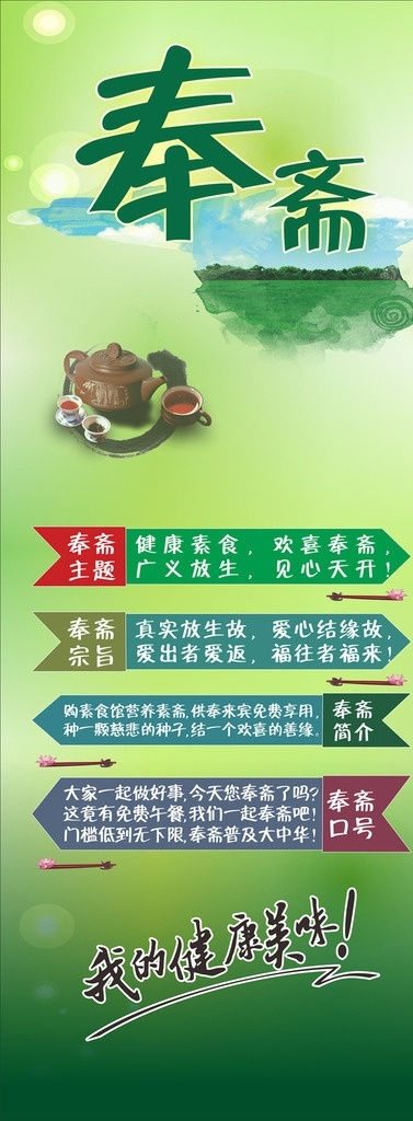 健康 养生 x 展架 x展架 x展架背景 底图 底纹背景 海报背景 健康养生 绿草 绿色背景 易拉宝 海报 绿色素材 奉斋