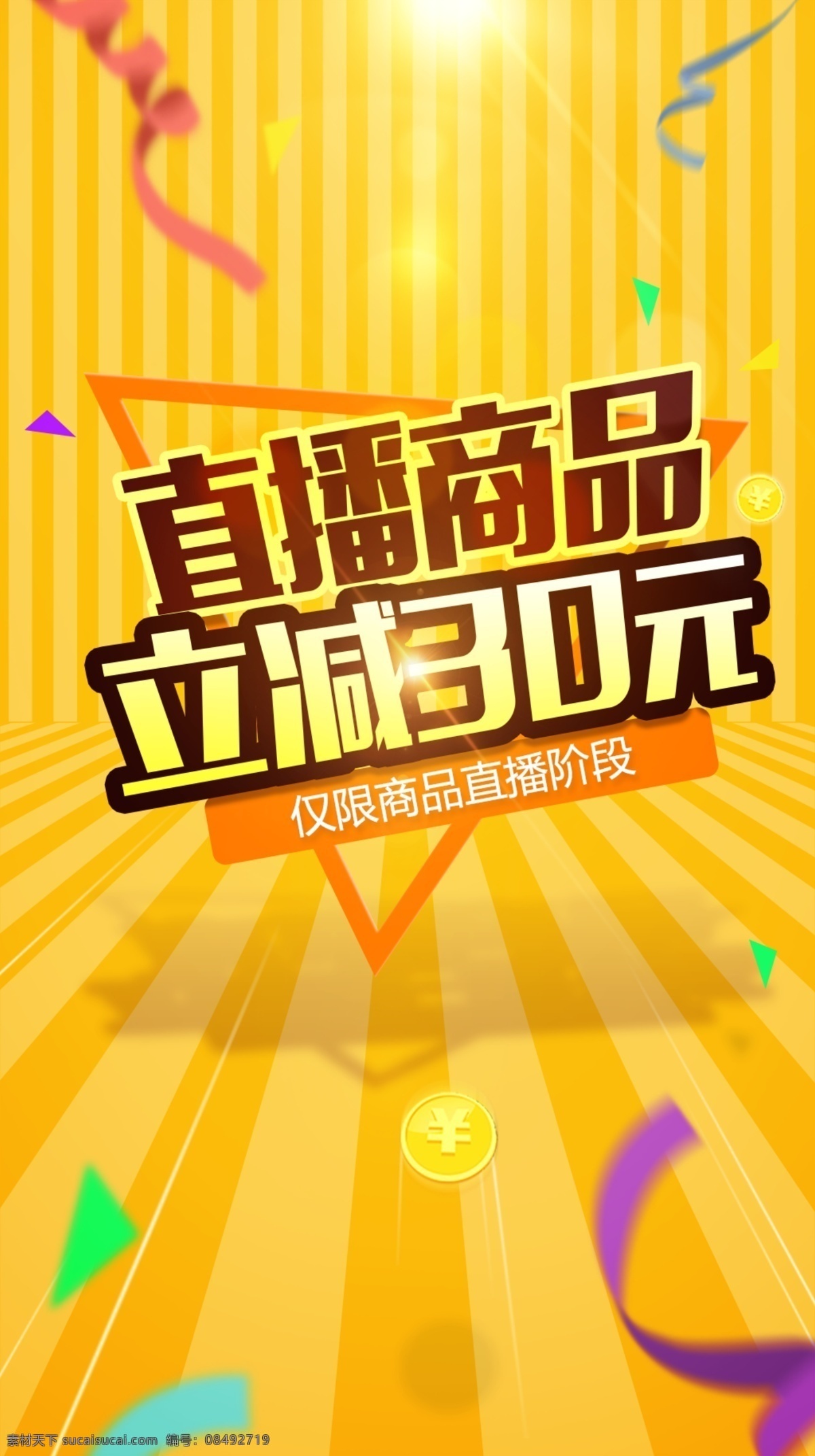淘宝 促销 手机 秒 杀 区 模板 端 促销模板下载 双十二 双十二促销 banner 淘宝首图 手机秒杀 手机秒杀区 秒杀 手机客服端 淘宝手机 黄色