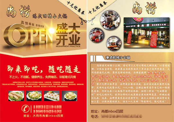 火锅店 宣传海报 分层 港式 回转 小 火锅 盛大 开业 酒店优惠券 红色