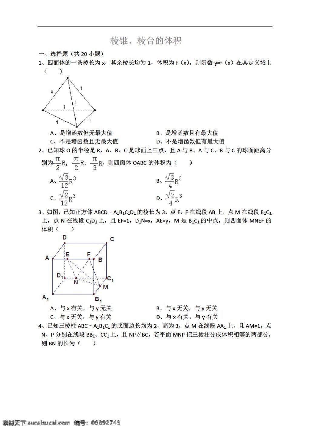 数学 人教 新 课 标 a 版 棱锥 棱台 体积 详细 解析 考点 分析 名师 点评 必修2 试卷