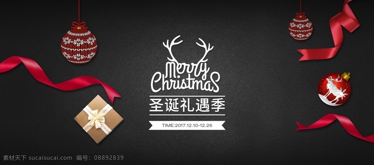 炫彩 圣诞节 淘宝 海报 banner 圣诞节海报 麋鹿素材 礼物盒素材 简约 时尚