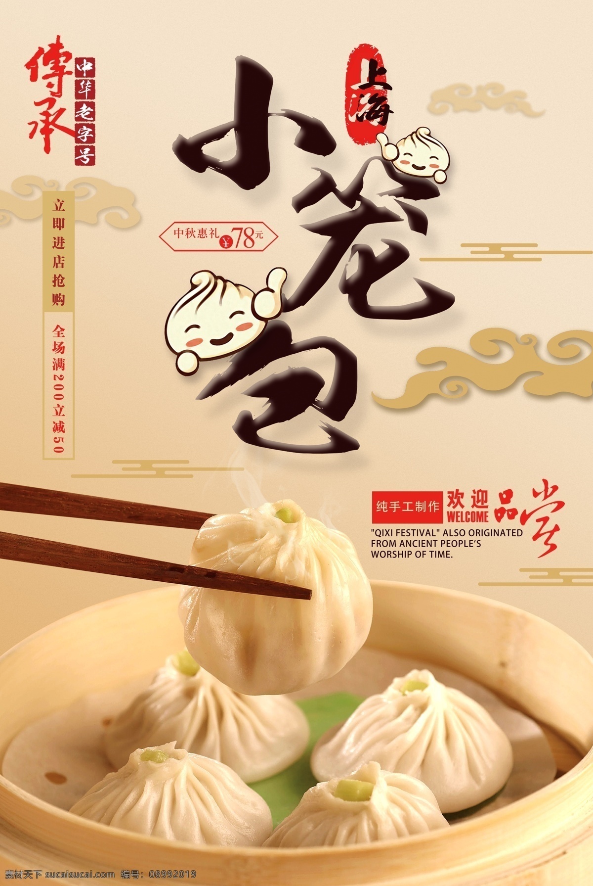 小笼包海报 小笼包招贴 小笼包单张 小笼包菜单 小笼包背景 小笼包图片 小笼包宣传 小吃 招贴 菜单 宣传单 夜宵 大排档 炒菜 美味 佳肴 分层