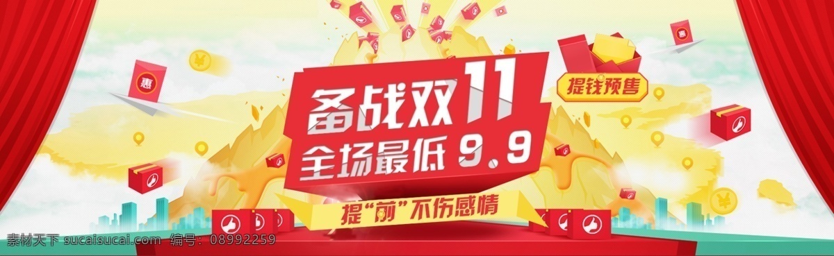 双十一 双十二海报 备战双十二 双十二 双12 年终 大促 天猫淘宝 促销海报 聚划算 双12来了 双11首页 备战双11 狂欢节 双 提前 开 抢 5折 购物狂欢节 光棍节 全民 疯 全球狂欢节 双11家装 双11海报 双11 淘宝界面设计 淘宝装修模板