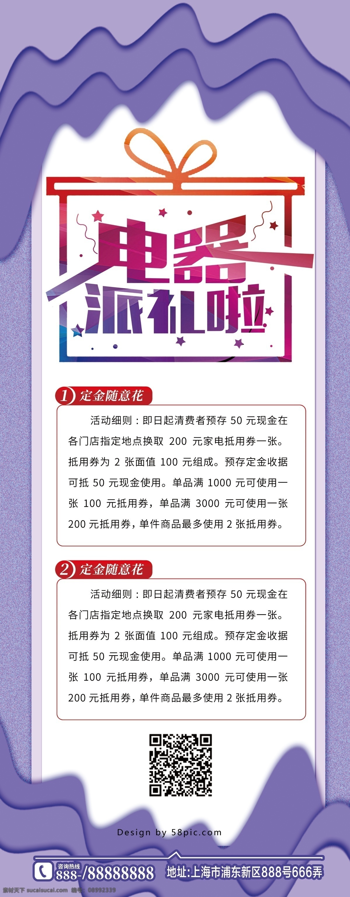 紫色 电器 促销 展架 剪纸风 派礼 礼盒