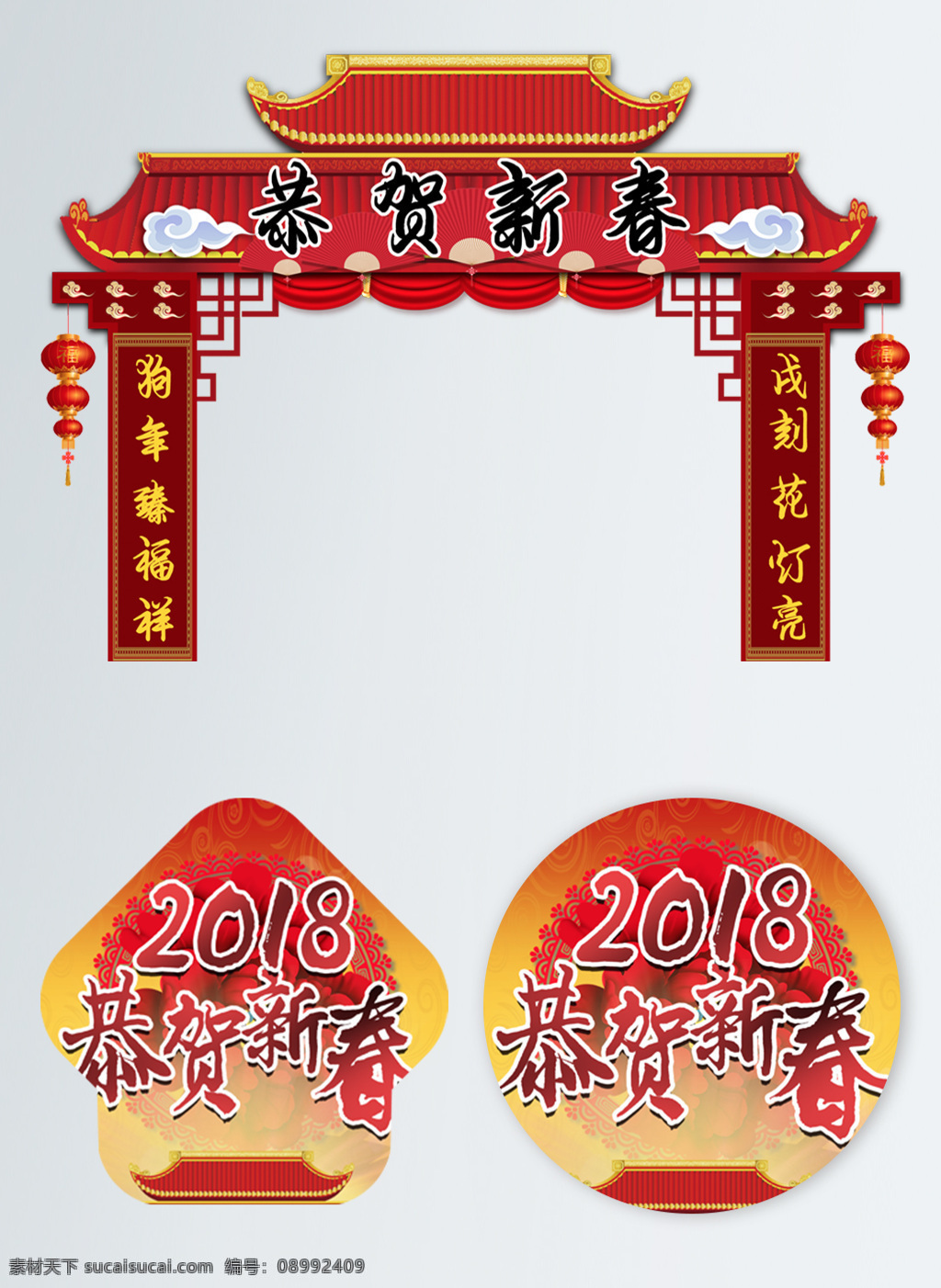 商场 节目 活动 促销 门 头 贴 模板 门头 地贴 美陈 灯笼 圆形地贴 商城 春节 气氛布置 2018 恭贺 新春 红色砖瓦 白色祥云 红色线条边框