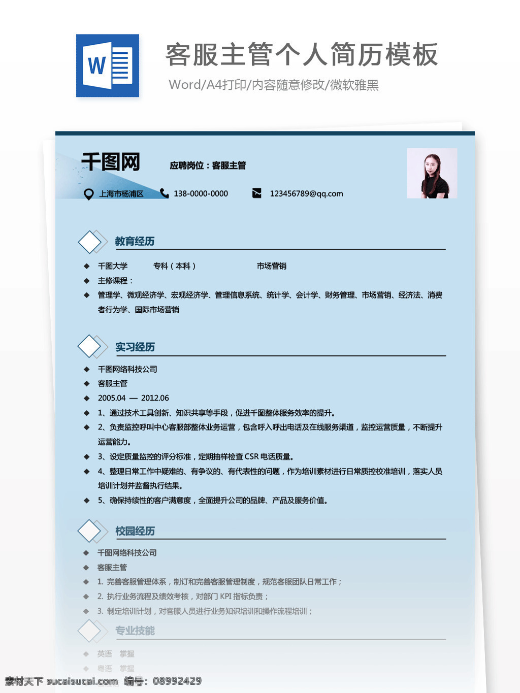 郭 育 诚 客 服 主管 个人 工作 简历 个人简历 蓝色 唯美 小清新 简历模板 个人简历模板 客服主管 13年 综合职能 客服