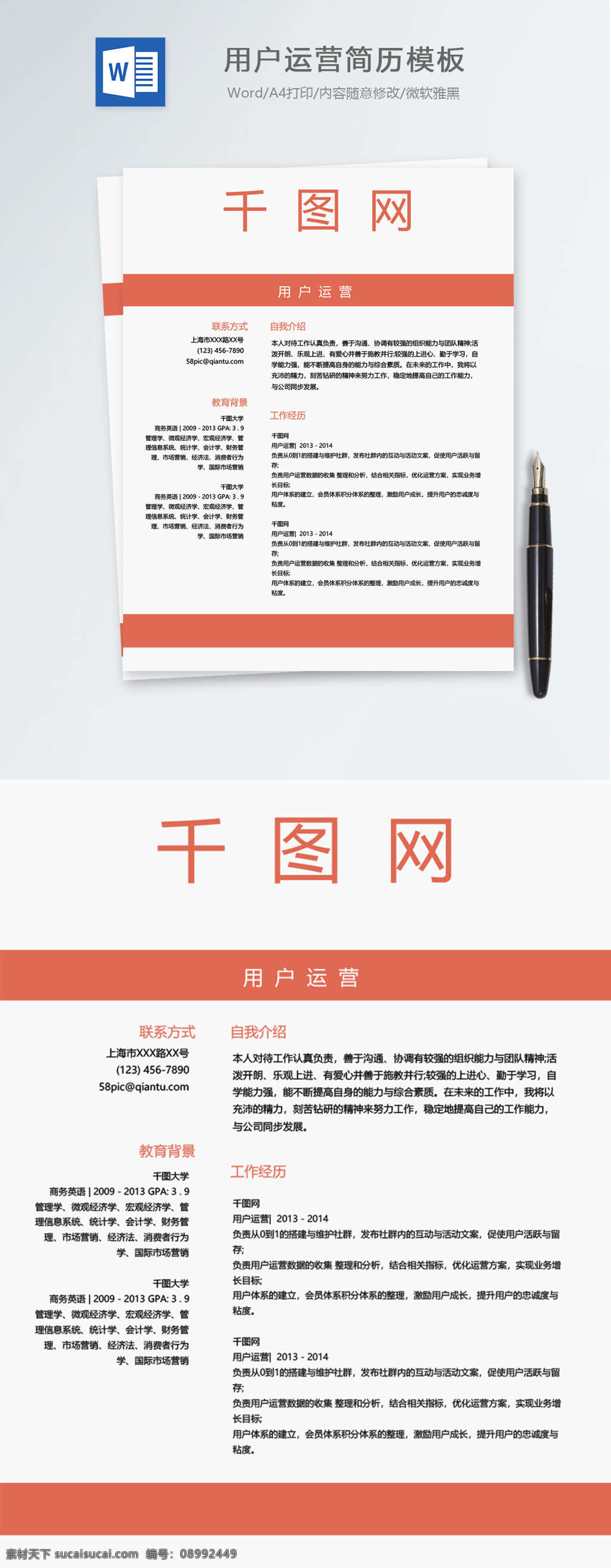 用户 运营 个人简历 模板 简历 简历模板 简约 橙色 用户运营 个人简历模板 13年 it