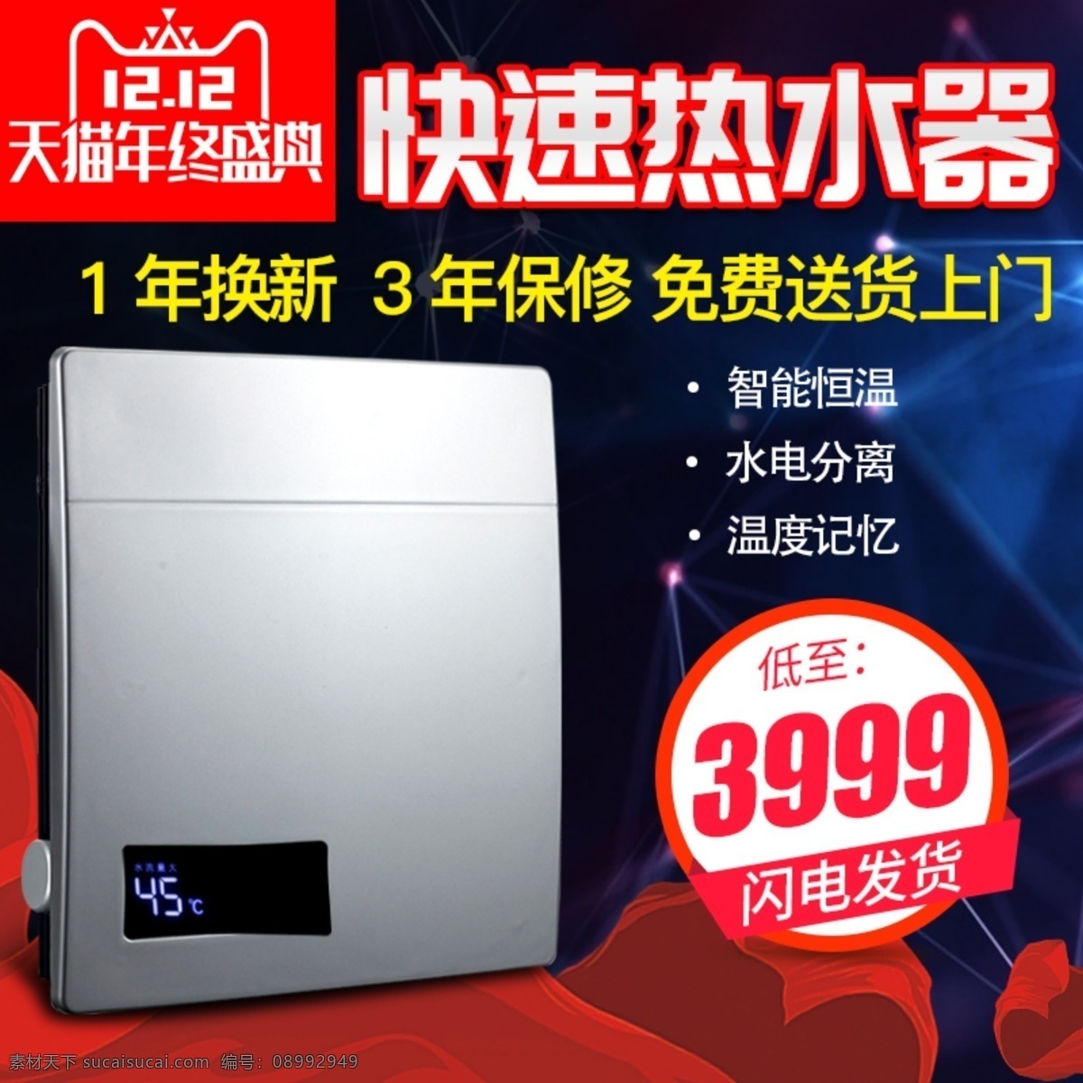 天猫 双十 二 热水器 直通车 淘宝 双 主 图 深蓝色 电器 双十二 双12 主图