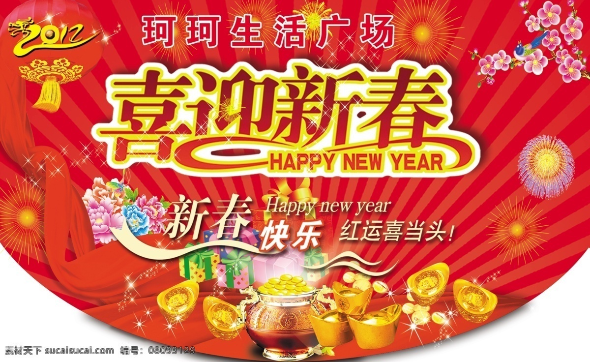 超市 新春 吊 旗 分层 超市吊旗 超市新春吊旗 灯笼 红底 金元宝 礼品 梅花 喜鹊 喜迎新春 源文件 海报 吊旗设计