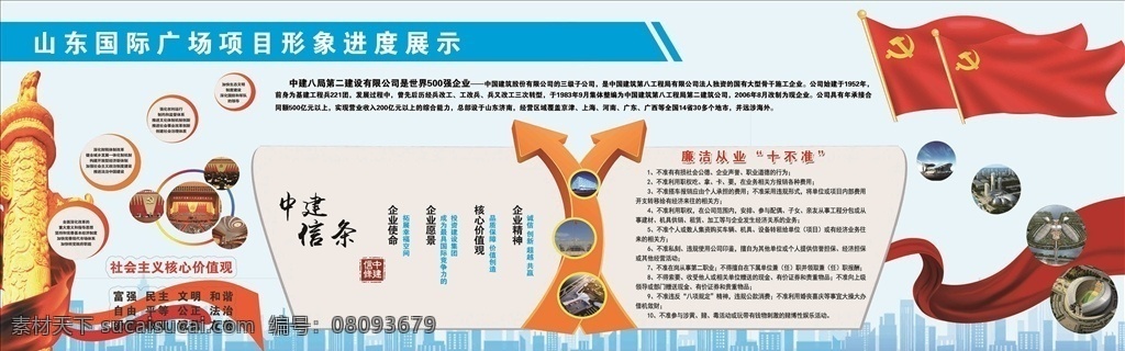 文化墙 展板 党建 中国建筑 廉洁文化 党旗 展板模板