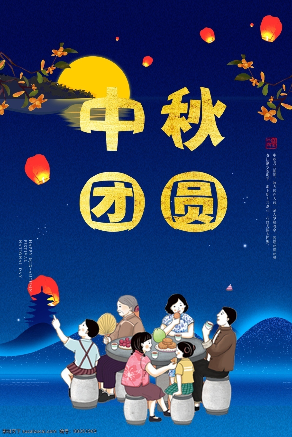 中秋 团圆 赏月 月饼