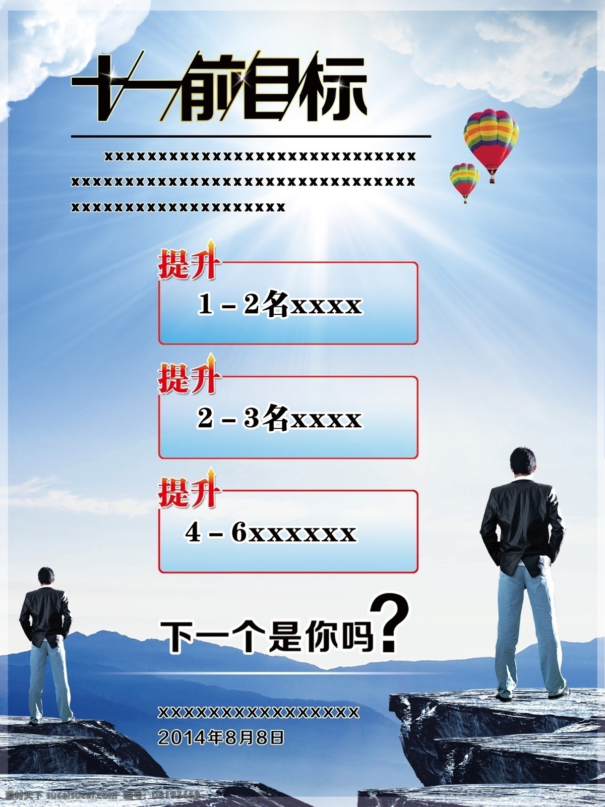 蓝色海报 目标 升级 提升 蓝色素材 天空 蓝天白云 励志 眺望 高山 热气球 蓝色背景 创意海报 阳光 太阳 展板背景 板报 远方 梦想 理想 奋斗 分层