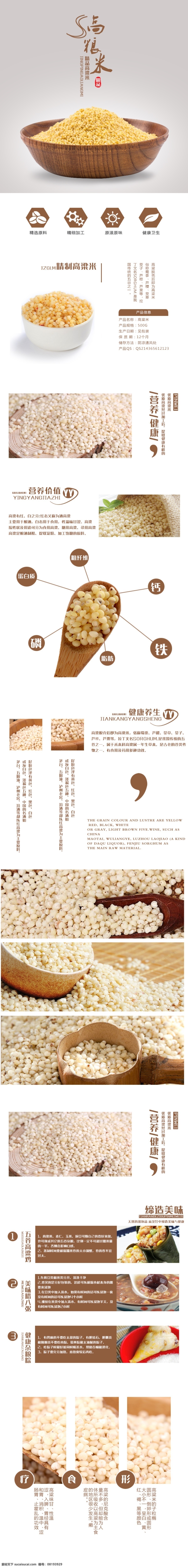 电商 淘宝 高粱米 详情 页 粗粮 高粱米详情页 粮食 详情页