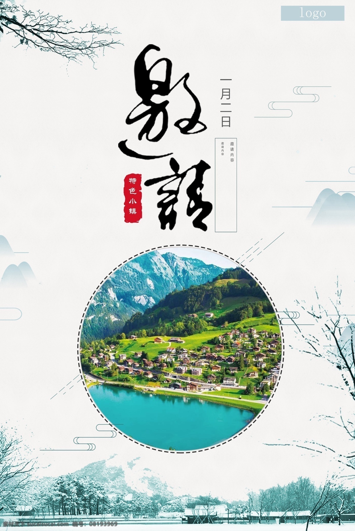 邀请 宣传 海报 参观 淡雅 红色 蓝色