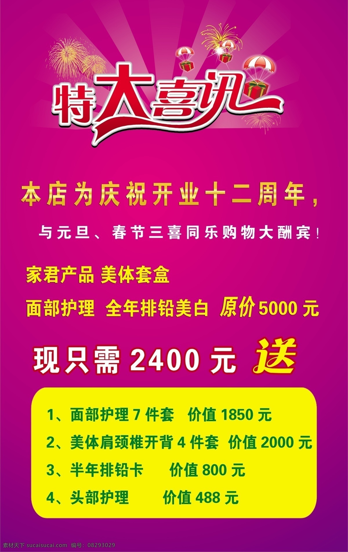 新年 活动 粉红 化妆品 买就送 美容宣传 新年活动 十二年庆 psd源文件