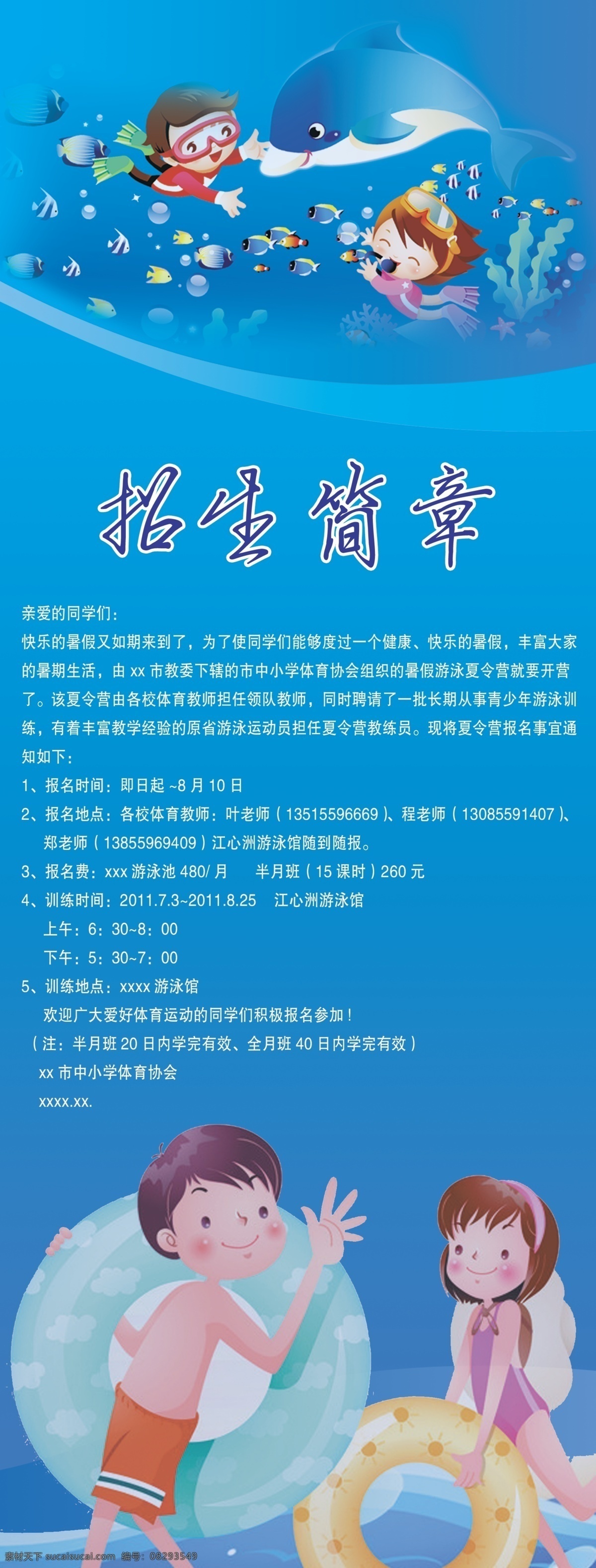 招生 简章 培训 白色