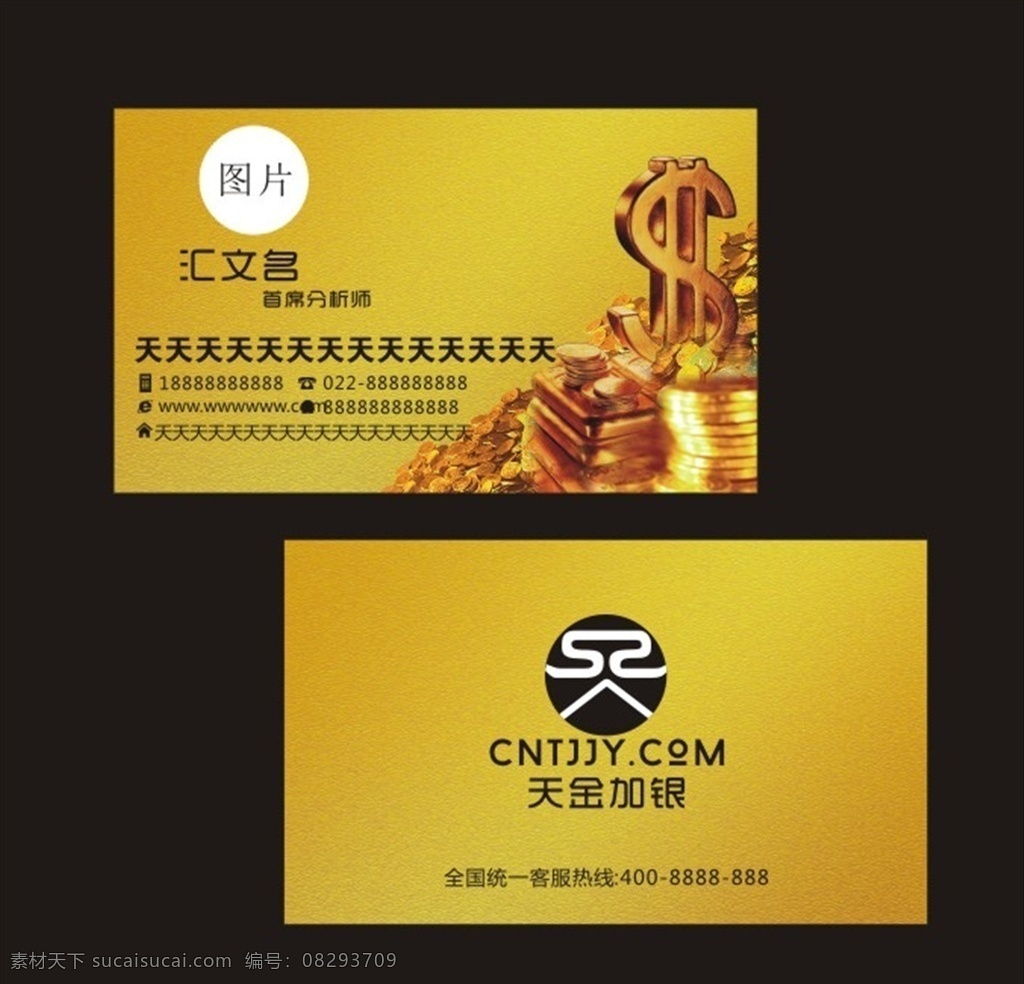 金色名片 金融名片 贷款名片 抵押名片 投资名片 名片卡片