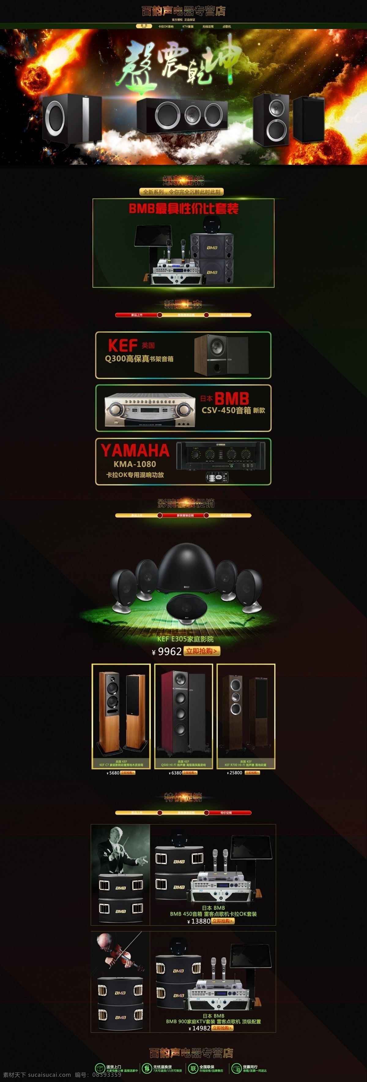 音响首页 音响 淘宝素材 淘宝设计 淘宝模板下载 黑色