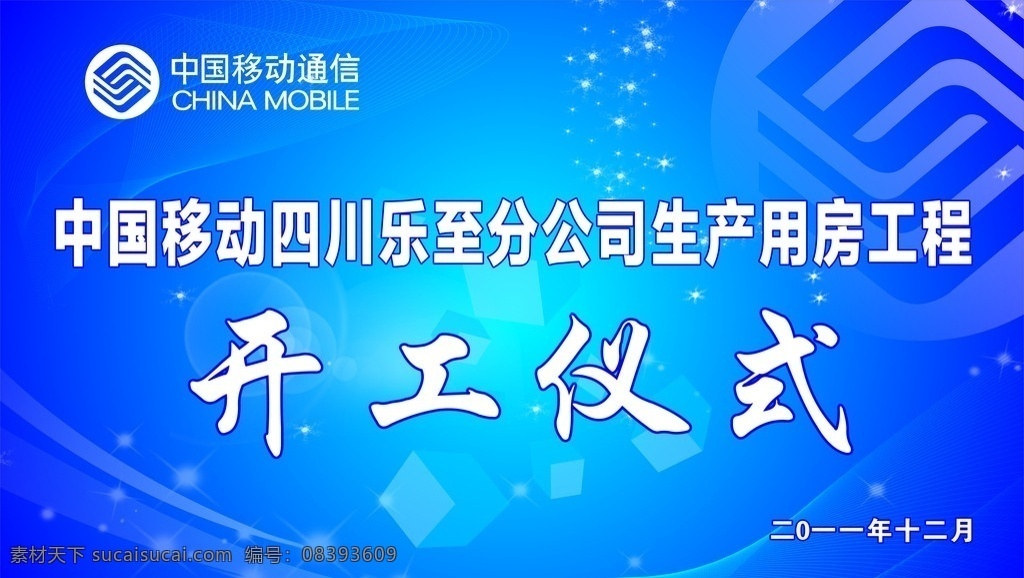 移动开工仪式 蓝色背景 网状背景 移动标志 立方体 开工仪式 生产用房工程 其他设计 矢量