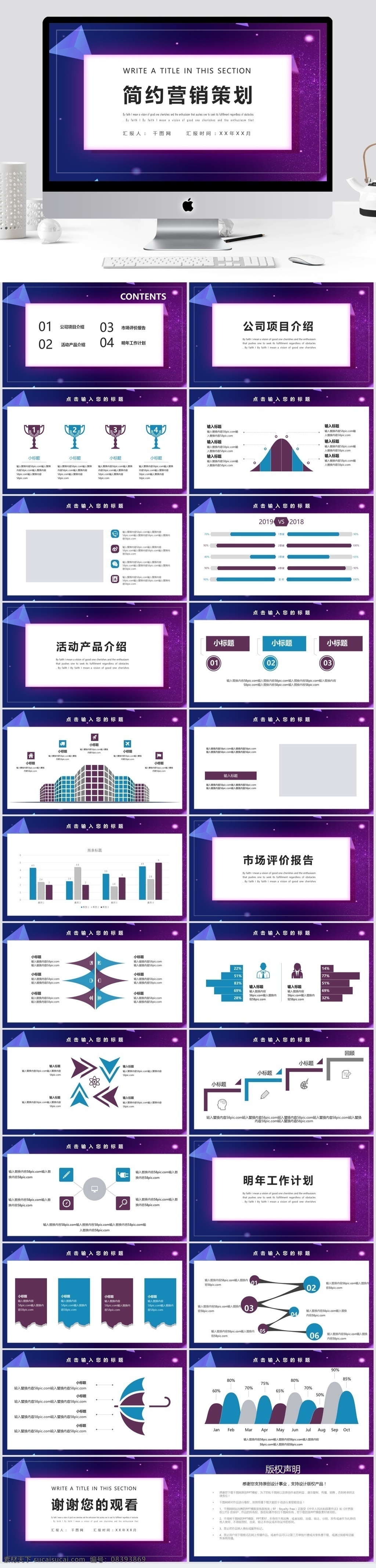 简约 时尚 营销策划 方案 模板 活动策划 方案策划 策划 宣传 推广 活动组织