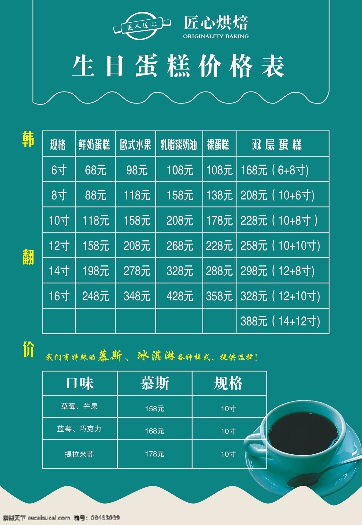 烘焙价格表 价格表海报 海报 海信绿背景 价格表 烘焙海报 甜品海报