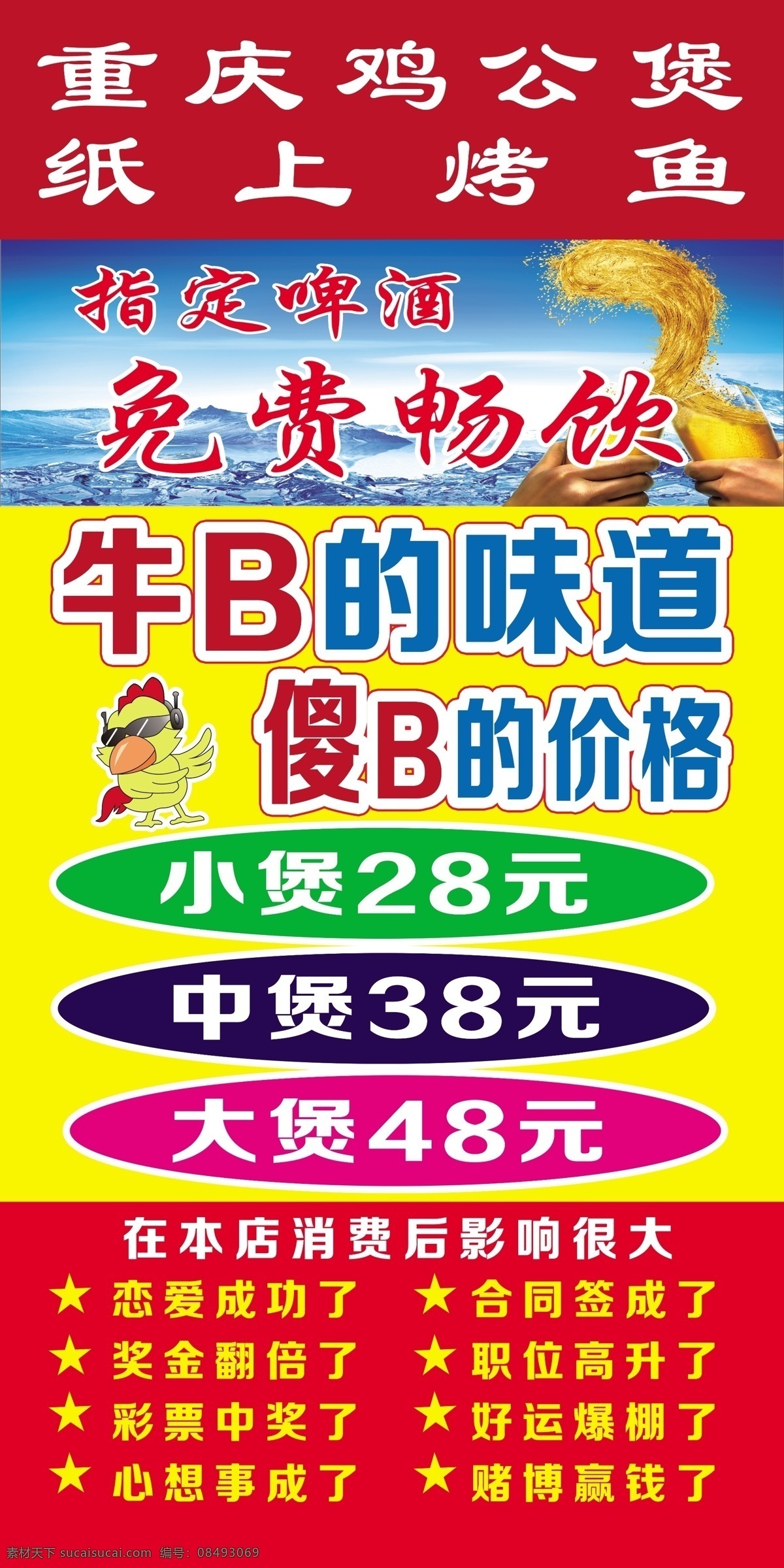 重庆 鸡 公 煲 广告 重庆鸡公煲 免费畅饮 牛b的味道 价格 室外广告设计