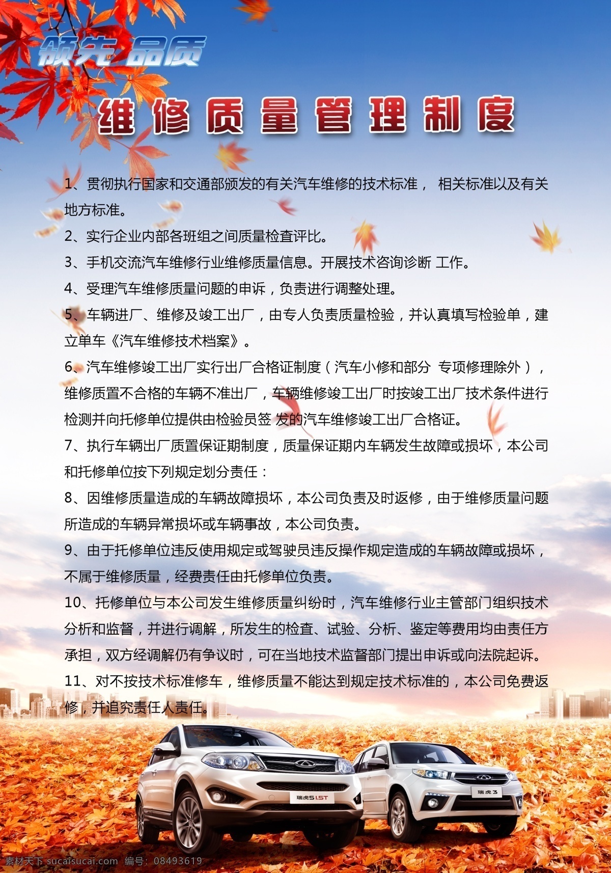 汽车修理厂 汽车 修理厂 规章 规则