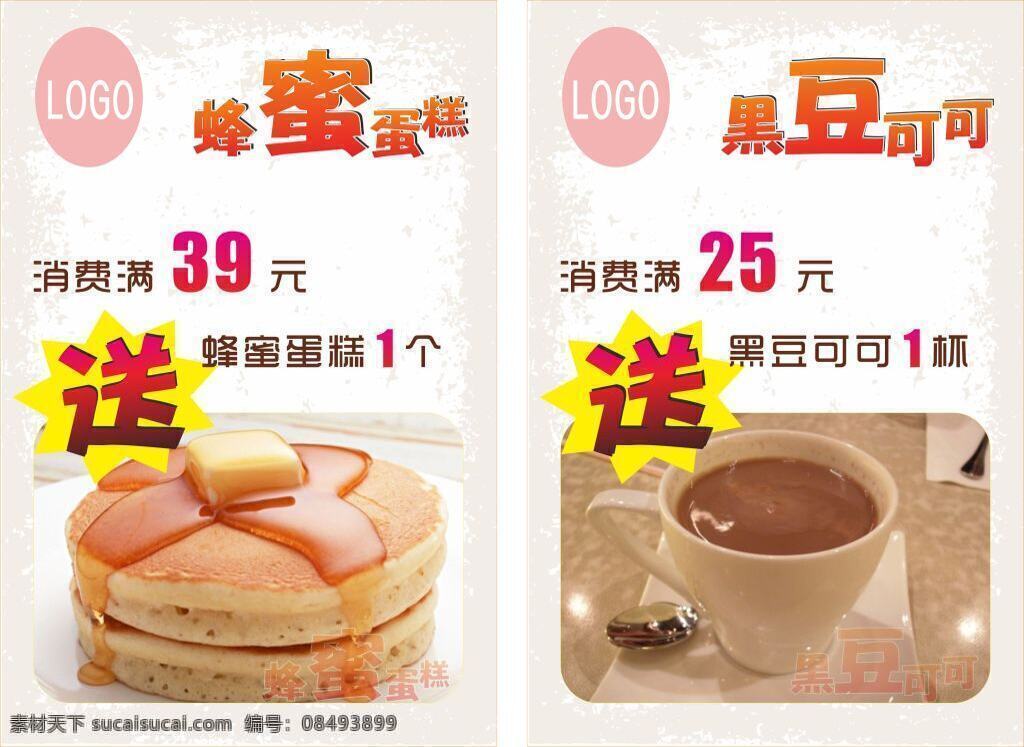 面包房 蛋糕 店 活动 海报 蜂蜜蛋糕 黑豆可可 面包 饮品 美食 白色