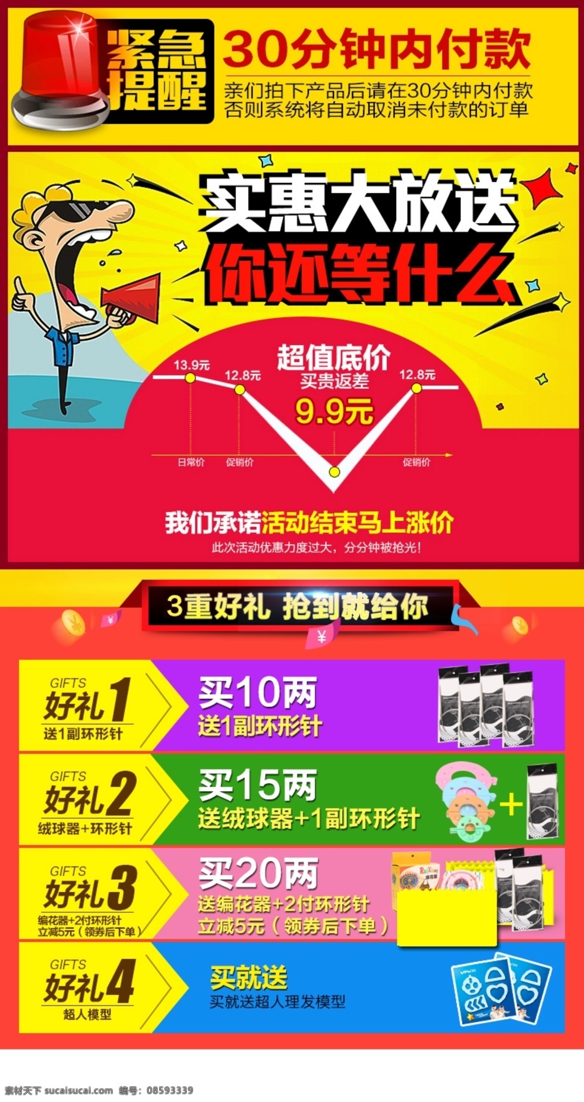 聚划算详情 信号灯 实惠 大放送 优惠券 赠品 针 编织器 绒线球 五角星 淘宝界面设计