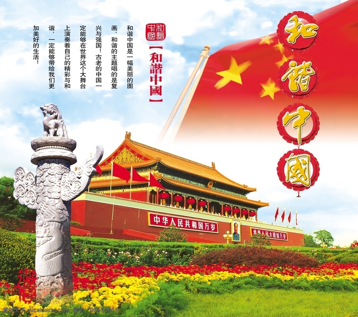 分层 爱我中华 国旗 和谐中国 源文件 爱 中华 挂历 模板下载 天空门