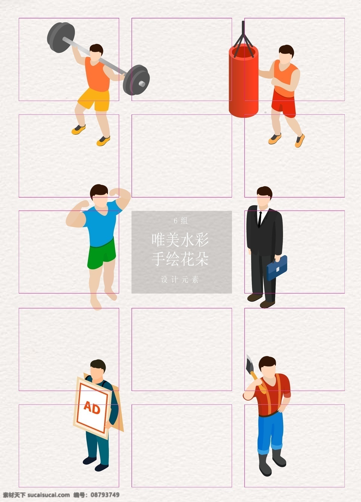 组 矢量 职业 人物 卡通 职业人物 健身教练 商人 ai元素 举重运动员 拳击运动员 广告人 装修工