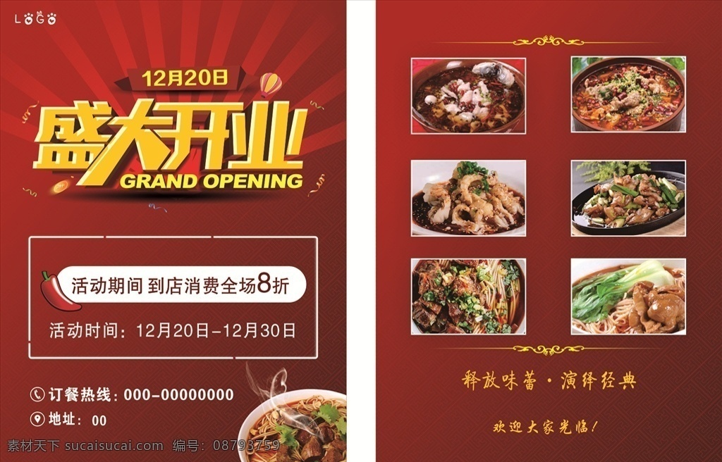 开业dm单 dm单 饭店开业广告 饭店开业 饭店开业传单 饭店开业单页 饭店开业dm 宣传单 饭店开业活动 美食店开业 小吃店开业 新店开业 吃货福利 面馆开业 美食 小吃 开业海报 开业宣传单 新店开业海报 饭店海报 开业 快餐店开业 早餐店开业 小吃城 美食街 菜单 菜谱 美食dm单 美食宣传单 餐饮 食物
