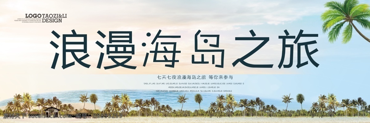 蓝色 小区 浪漫 海岛 之旅 户外 展板 模板 促销 国庆 创意 多彩 孟菲斯 不规则 几何图形 圆点 条纹 蓝色渐变 淘宝 折扣 聚划算 扁平 水彩 国庆旅行 抢购 旅游 海报 背景 元素 模板蓝色 蓝色模板 浪漫模板 浪漫之旅