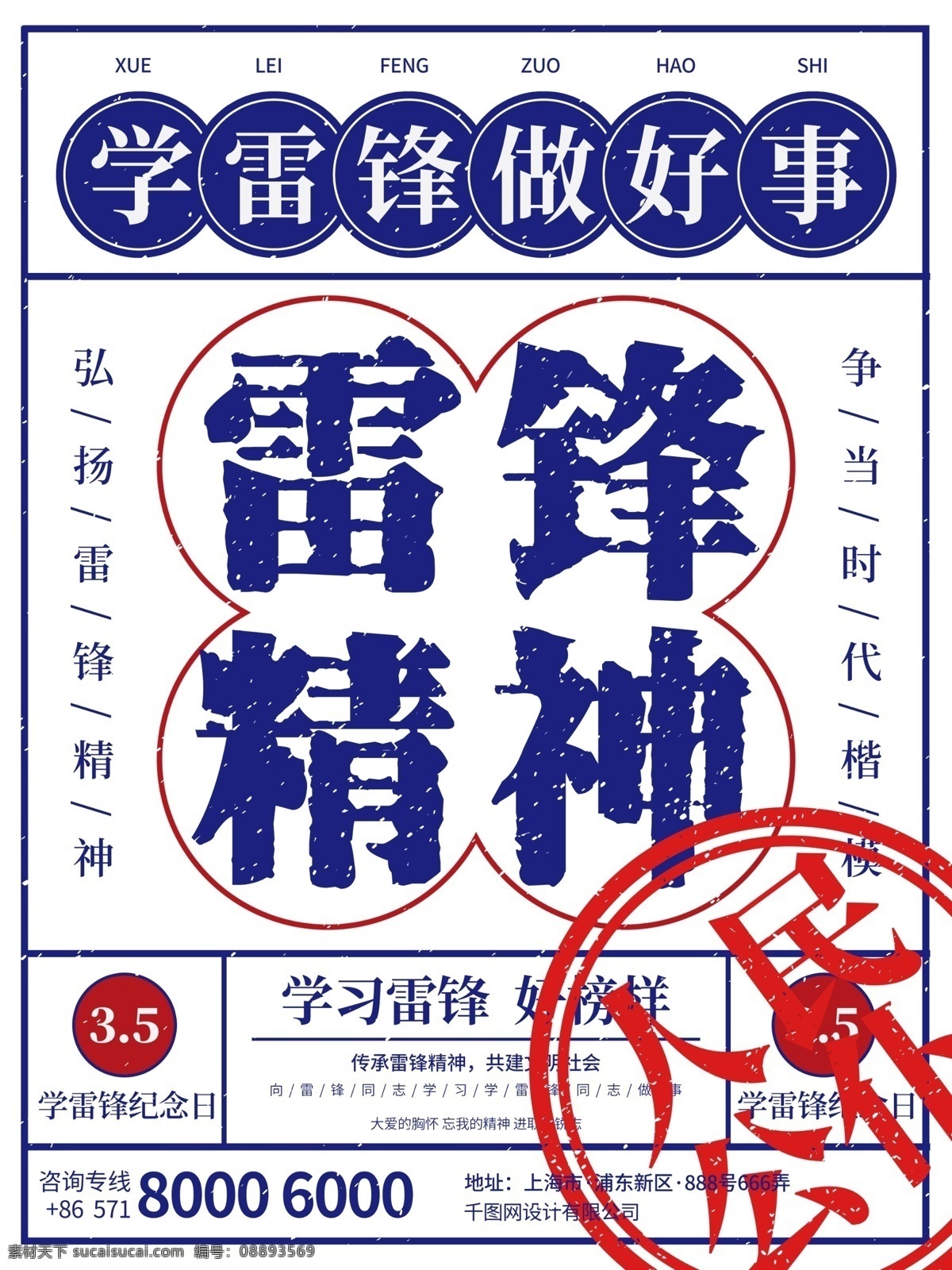 民国 风 雷锋 精神 宣传海报 雷锋精神 雷锋精神海报 学雷锋做好事 学习 好榜样 学雷锋 弘扬雷锋精神 雷锋海报 雷锋精神宣传