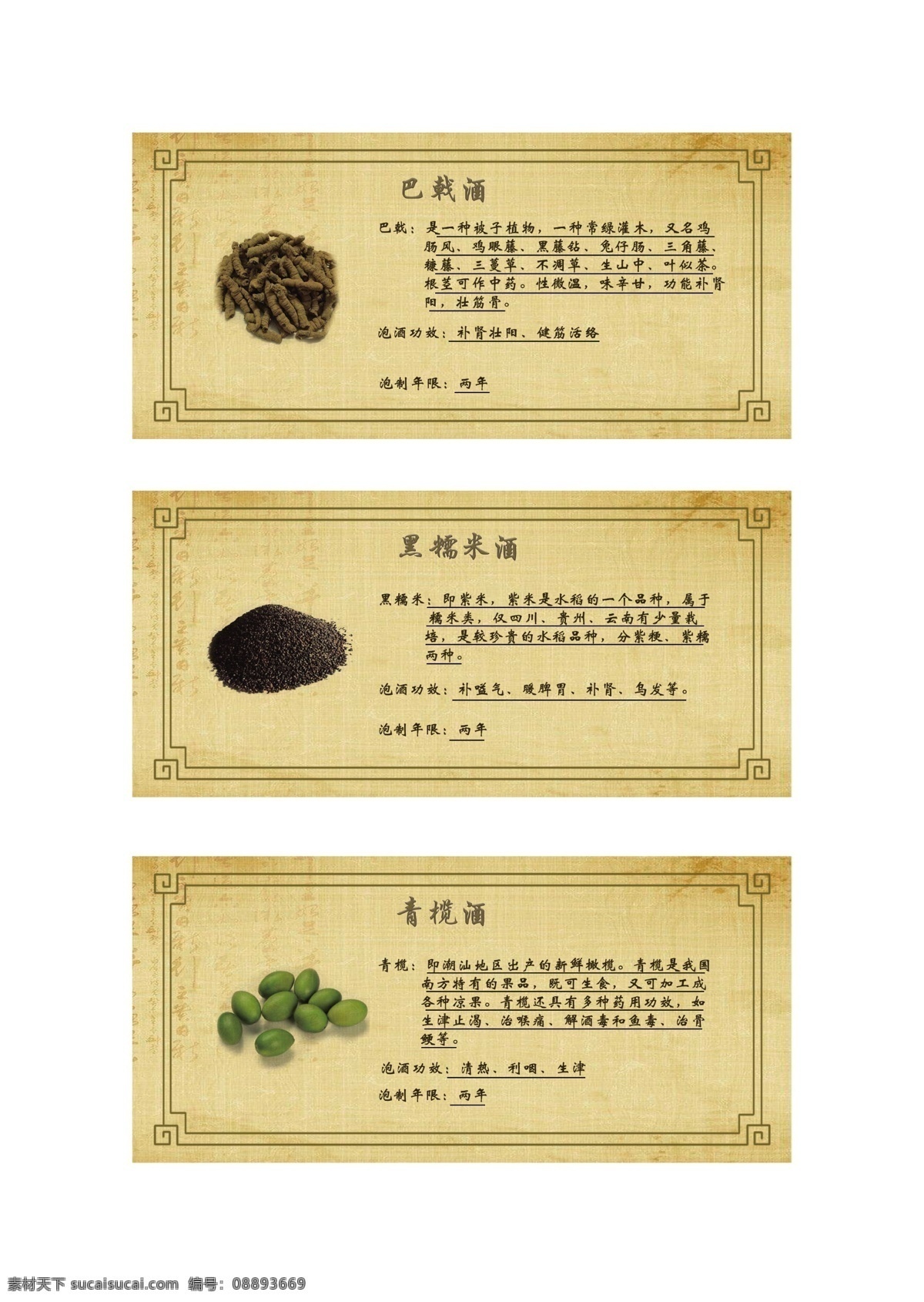 药酒标签 药酒 标签 背胶 分层