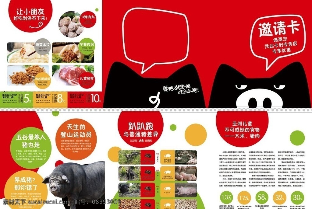 土猪肉广告 dm单 传单 土猪肉 开业 活动宣传