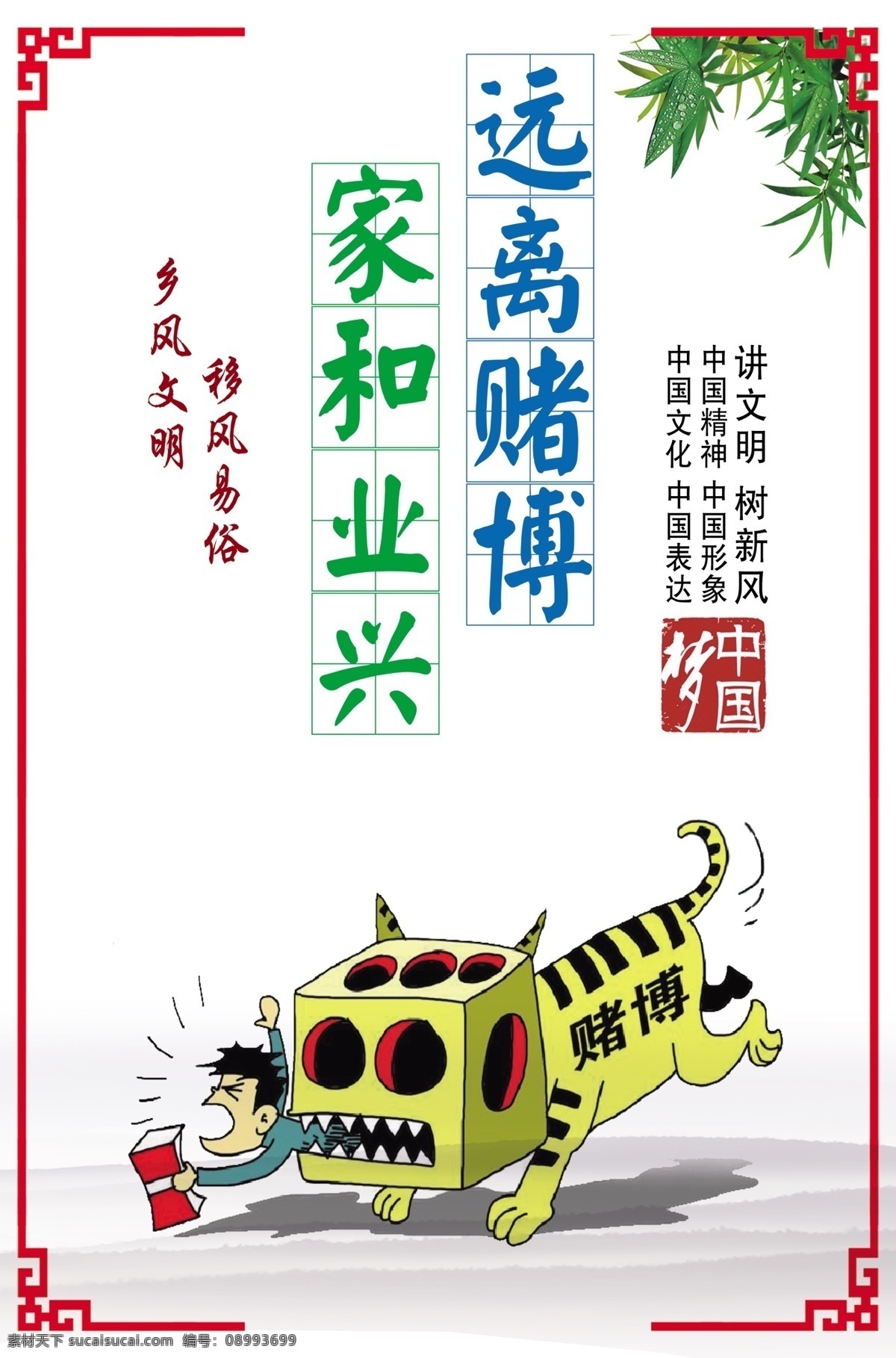 移风易俗 远离 赌博 家和 业兴 乡村文化 分层
