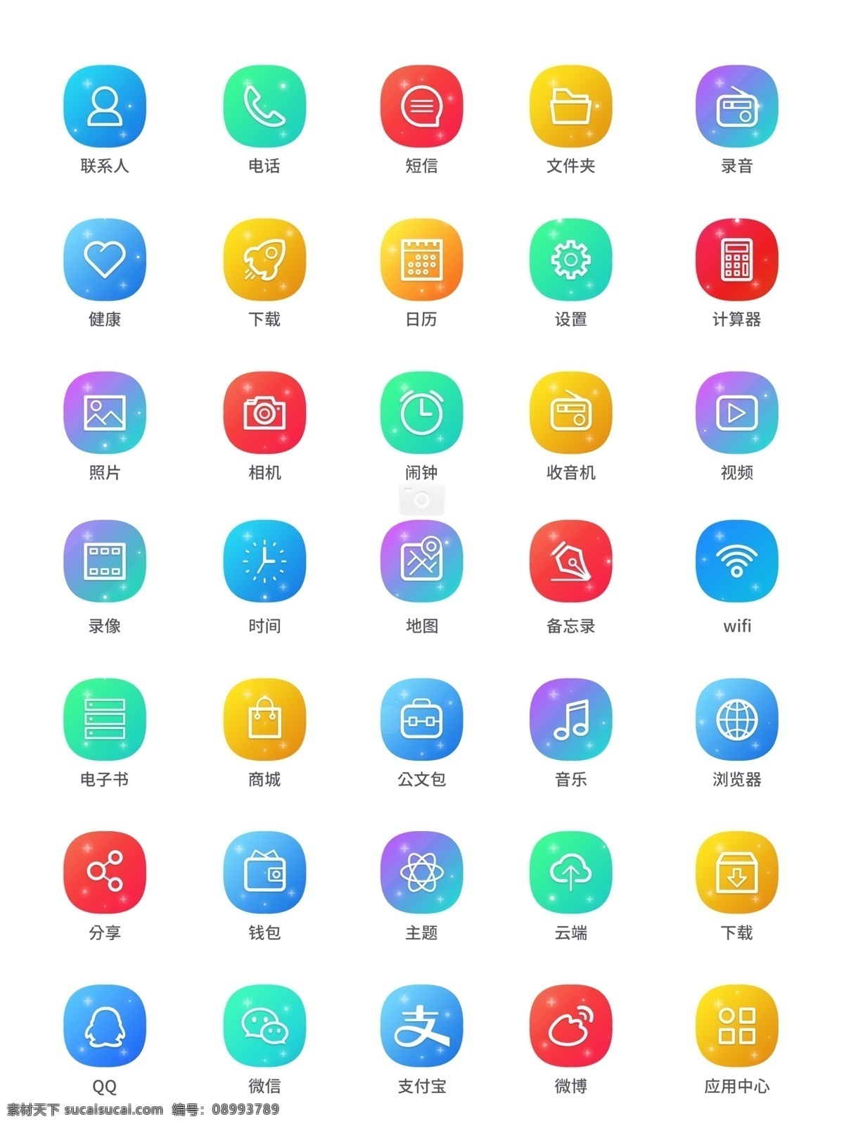 渐变 风格 彩色 小 清新 通用 类 图标 小清新 app图标 ui图标 简易图标 手机图标