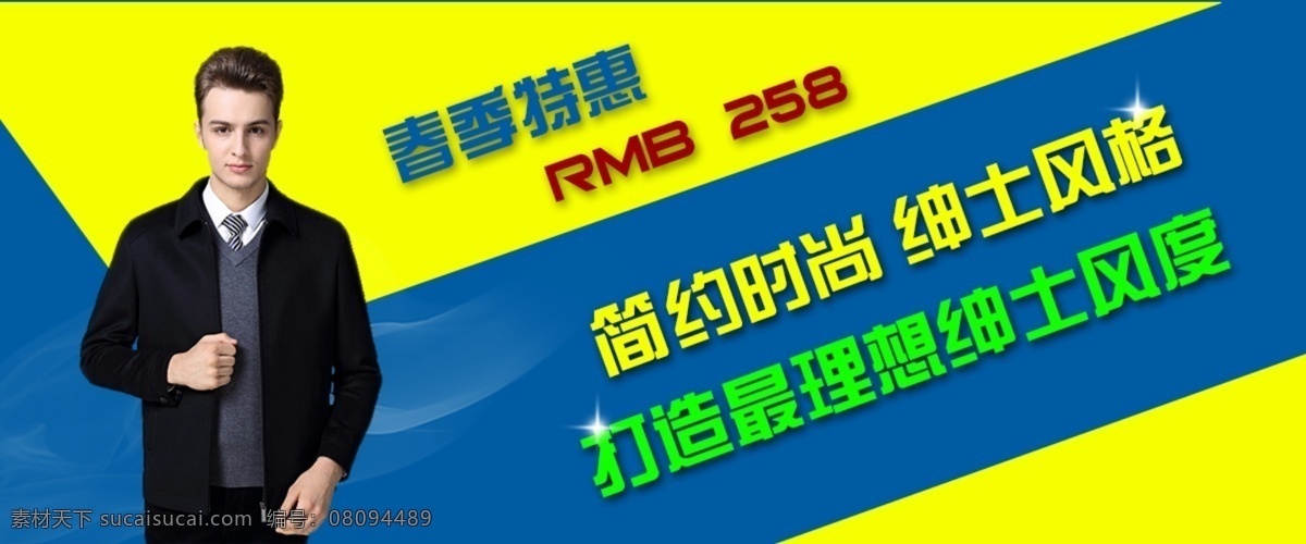 淘宝 男装 海报 简约 绚丽 轮 播 男装海报 男装首页轮播 首页 广告 原创设计 原创淘宝设计