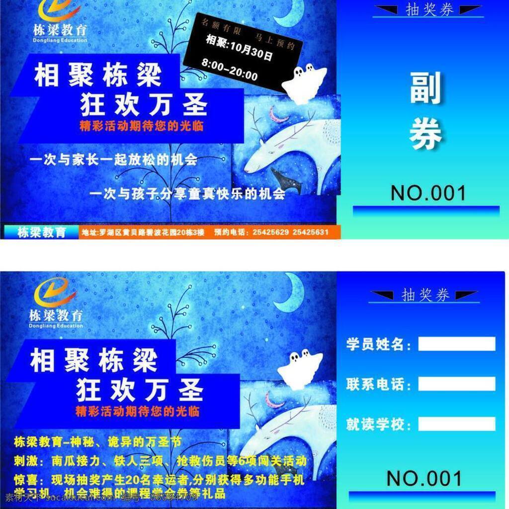 门票 抽奖券 过年 名片卡片 入场券 万圣节 喜庆 现金券 万圣节门票 片卡片 元旦 矢量 名片卡 广告设计名片