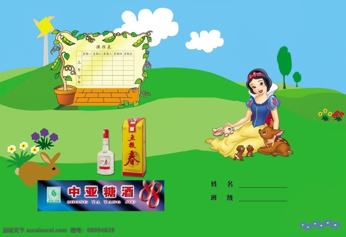 白雪公主 广告设计模板 画册设计 卡通 课本 课程表 源文件 白雪公 包 书 纸 模板下载 包书纸 包书 其他画册封面