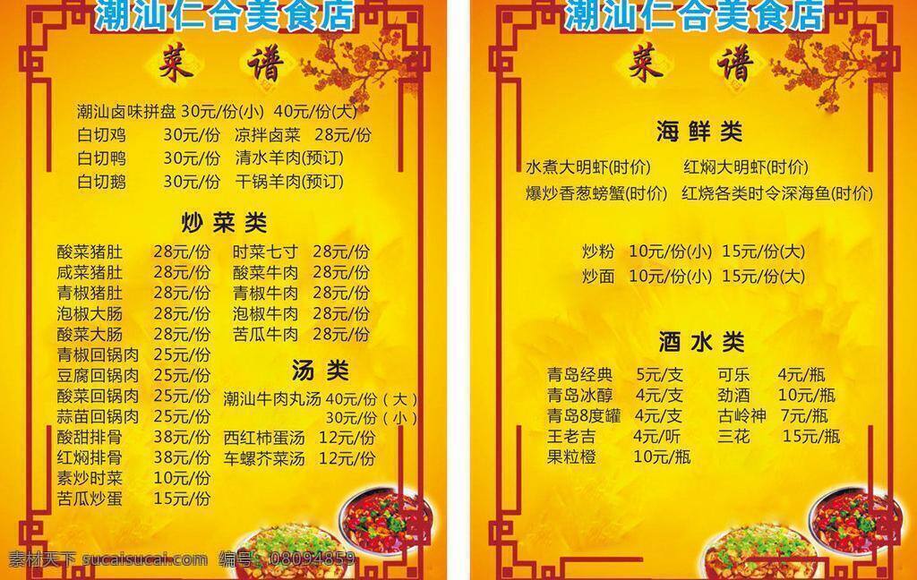 美食店 菜单 菜单设计 菜谱 美食 美食广告 名片卡片 美食店菜单 矢量 名片卡 广告设计名片