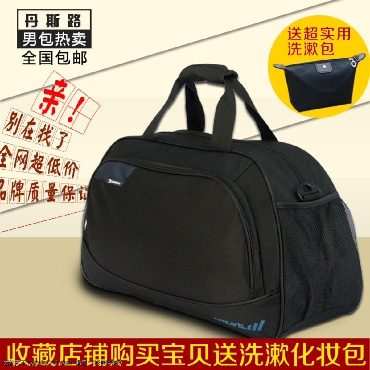 淘宝 主 图 直通车 旅行包 促销海报 广告图 拉杆箱 促销 海报 广告 宝 箱包 模板下载 箱包直通车 淘宝旅行包 原创设计 原创淘宝设计