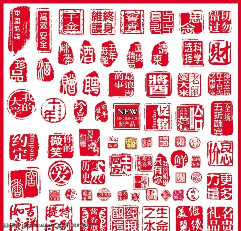 章 红章 篆刻 公章 印 盖印 邮戳 印章 古典 篆书 隶书 古朴 中国风 大气 典雅 标志 标 水墨 分层