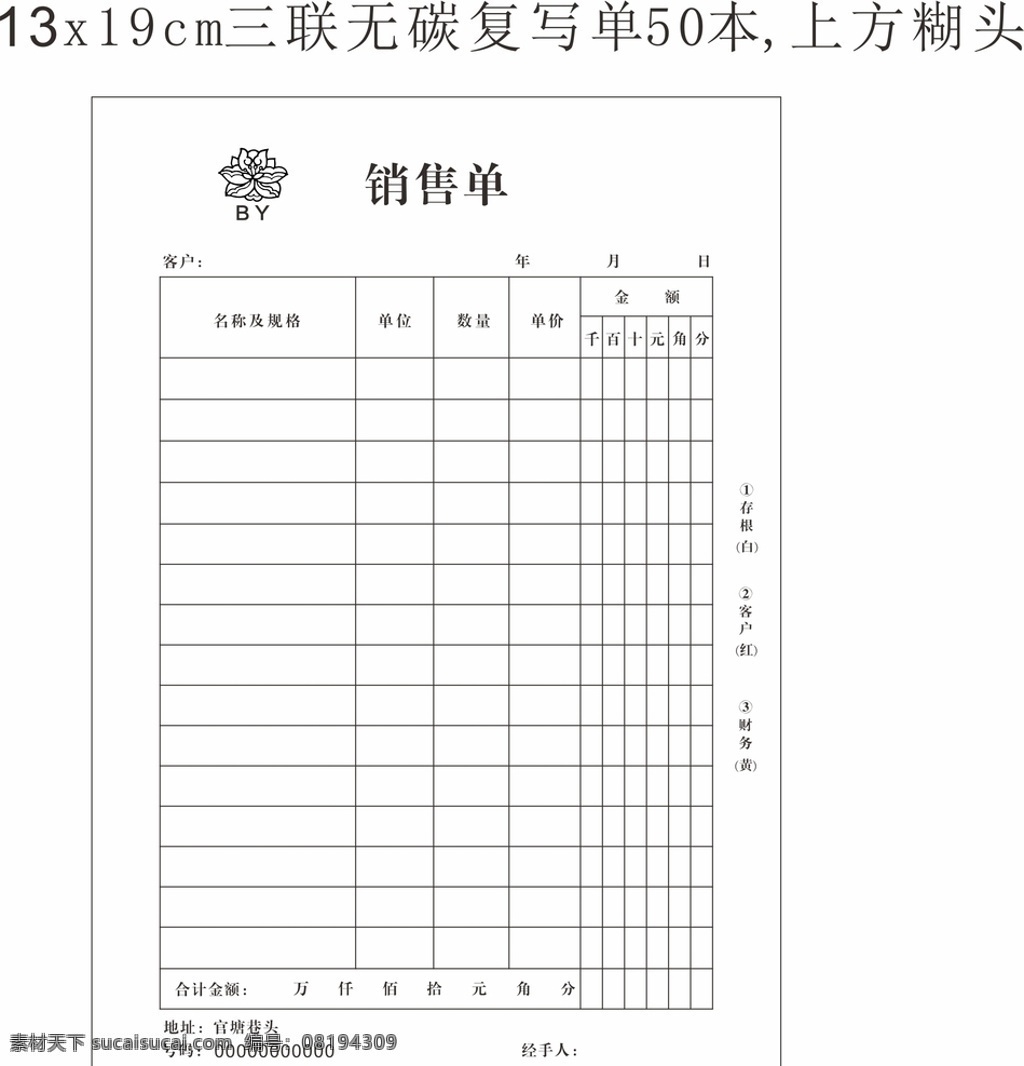商家 销售 单 无碳复写 销售单 三联单 二联单 收款凭证 复写本
