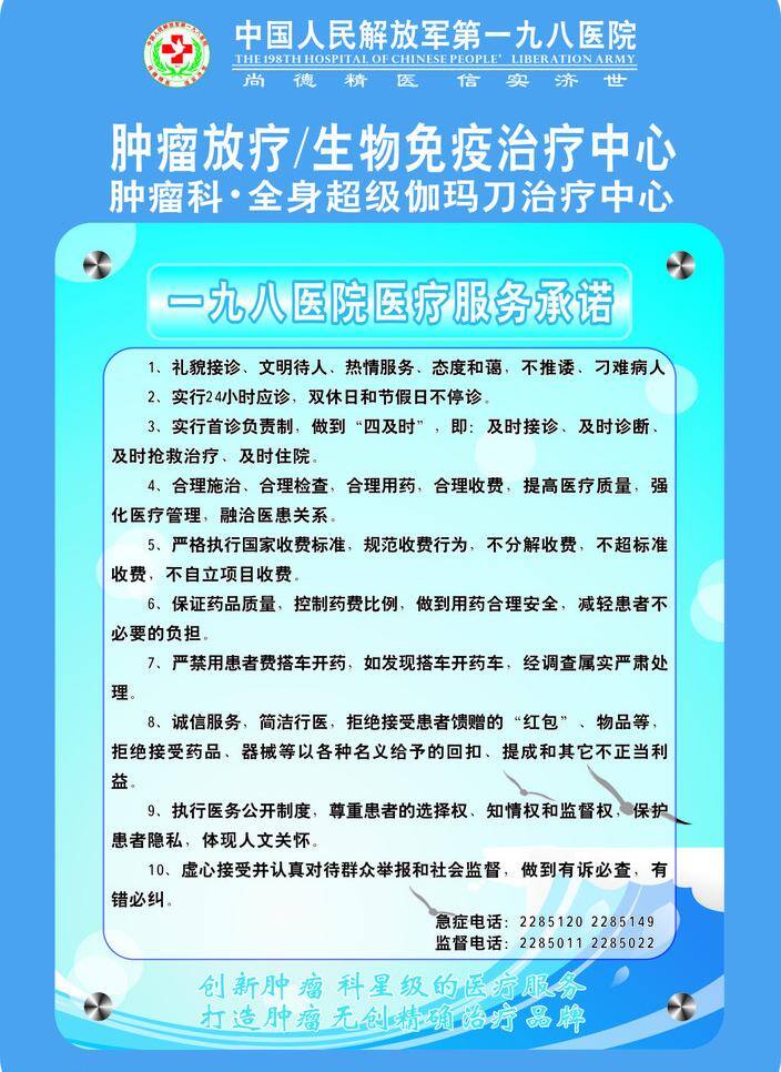 背景 呵护健康 家 宣传栏 医生 治疗 注意事项 部队 医院 伽玛刀 肿瘤 治疗宣传栏 科科 护士职责 湖南 首 引进 设备 首家医院宣传 病人温馨提示 简单明了 宣传刊 展板 部队党建展板