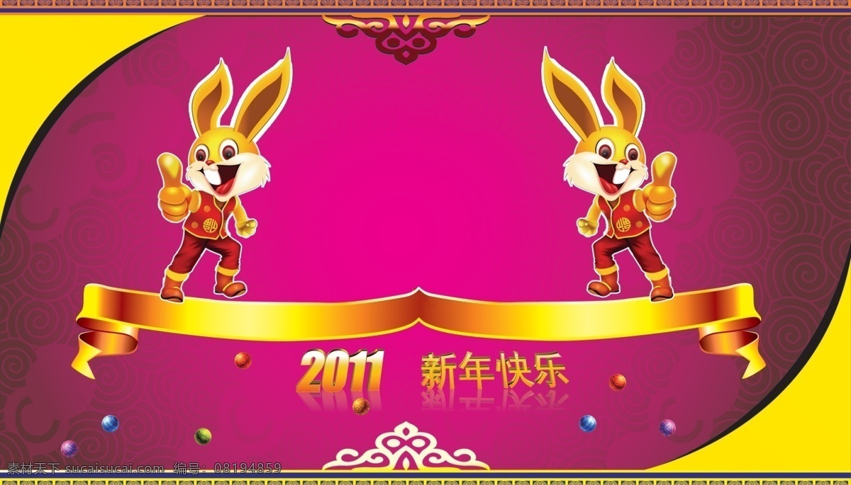 吊 旗 春节 吊旗 节日素材 金色彩带 小兔 源文件 黄色半圆图 彩色小球 吉祥图纹 海报 吊旗设计
