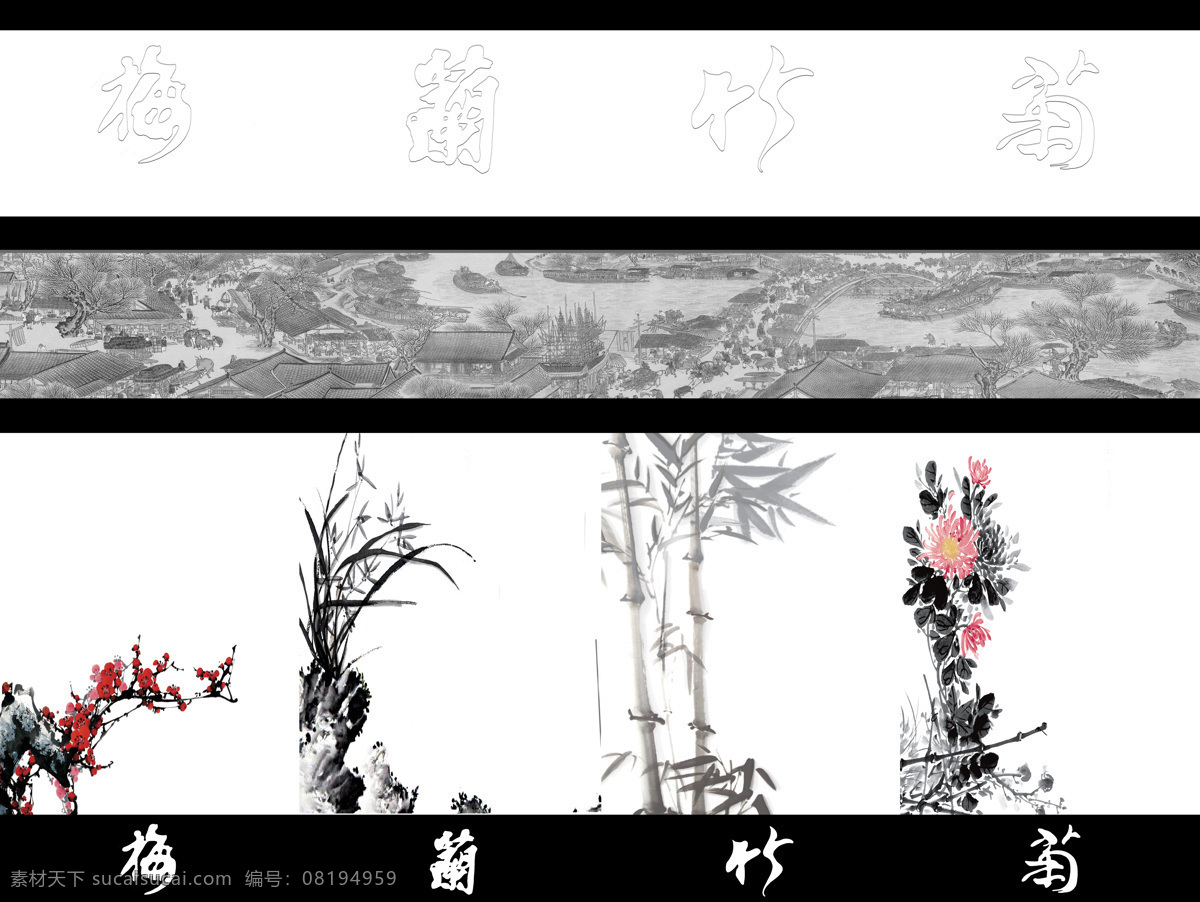梅兰 竹 菊 梅兰竹菊 四 君子 梅兰竹菊图 梅兰竹菊图片 之一 底纹边框
