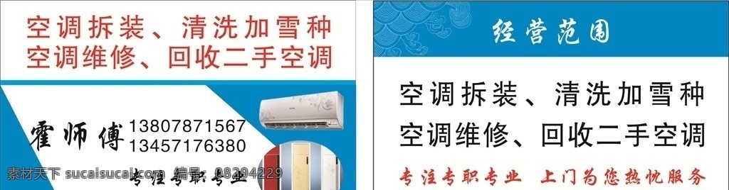 空调 安装 拆装 名片 服务 名片卡片
