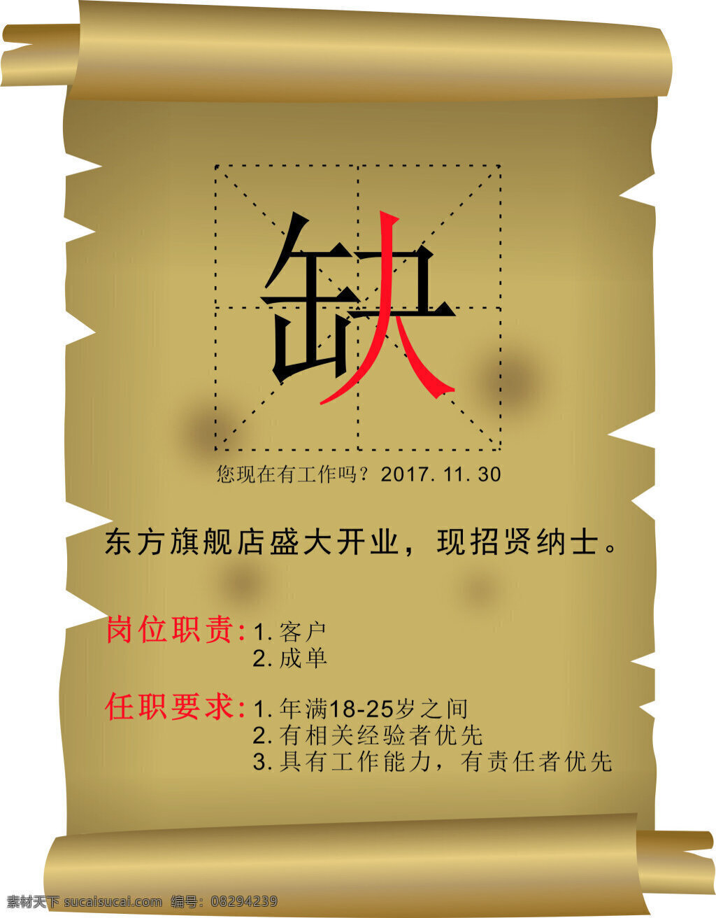 企业招聘海报 招聘 破纸 复古 广告 招聘海报 牛皮纸